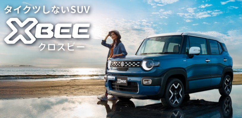 タイクツしないSUV
新型クロスビー 登場！